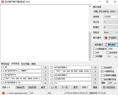 物联网4G Cat.1产品的Socket通讯研发测试方案